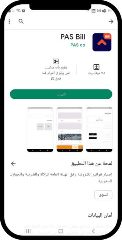 E-bill Mobile App