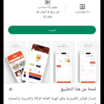 E-bill Mobile App